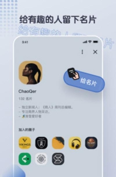 超圈(语音会议聊天室)  v0.2.1图3