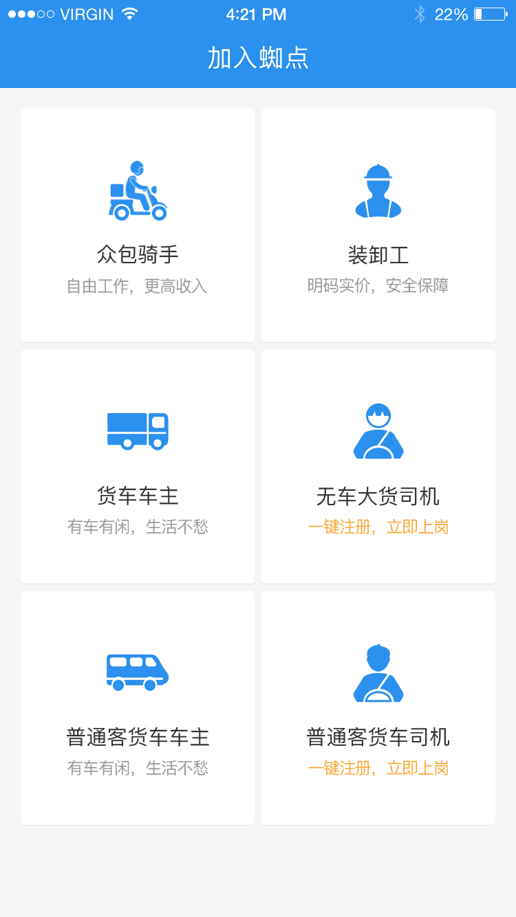 蜘点物流通  v2.8图2