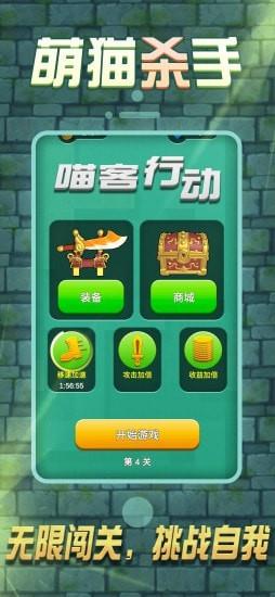 萌猫杀手  v1.0图1