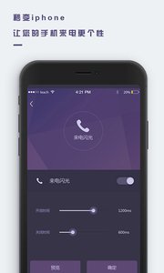 万能来电闪光  v1.0.1图2