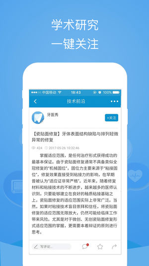 牙医秀  v3.1.5.1图4