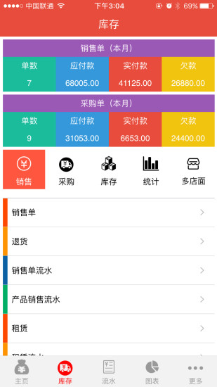 管账宝  v5.7.36图2