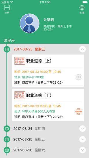 职培助学  v5.0.1图2