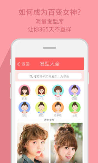 发型脸型搭配  v1.2.0图4