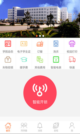 沃克校园  v1.3.1图2