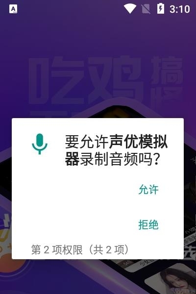 声优模拟器  v1.1.0图1