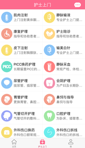 Hello护士  v1.0.3图2