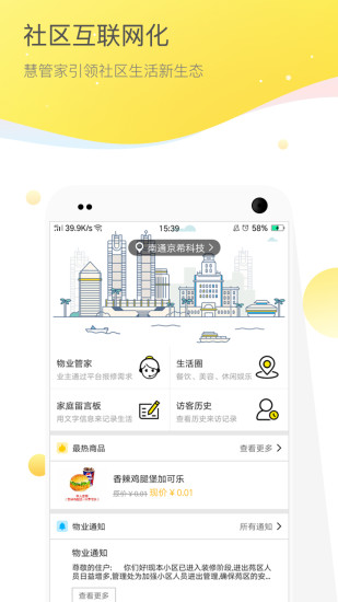 京希慧管家  v1.2.1图1