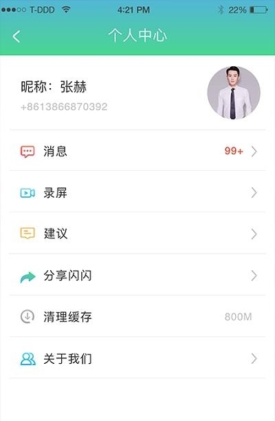 闪闪  v1.0图1