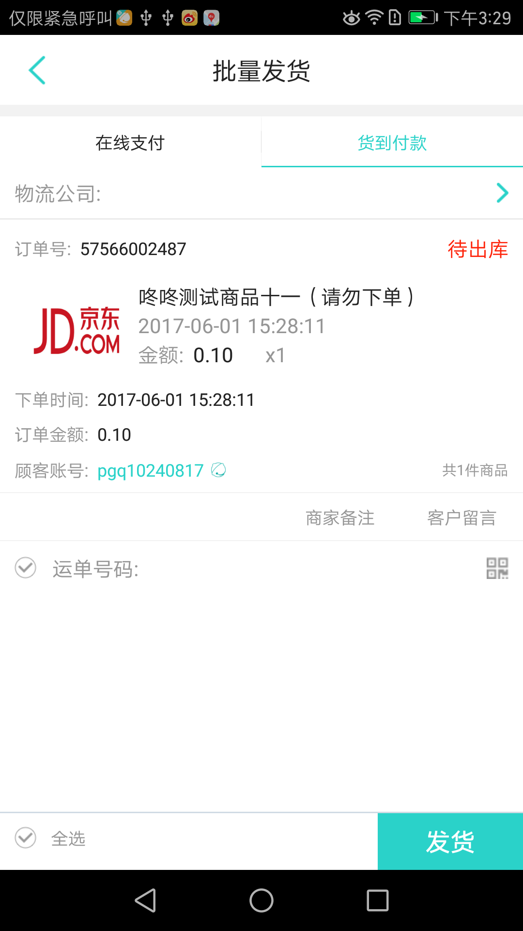 咚咚工作台  v5.6.171201图3