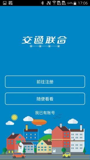 交通联合  v1.0.4图1