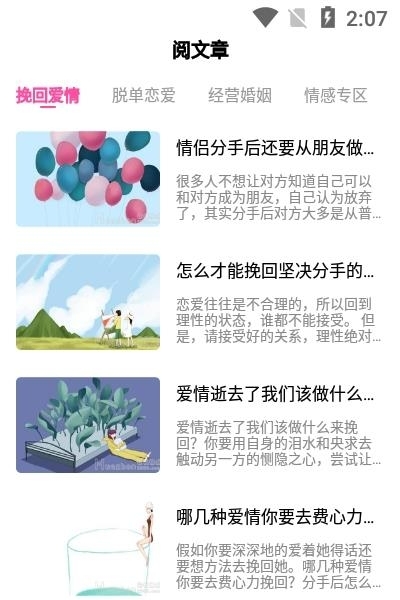 恋爱  v21.5.06图1