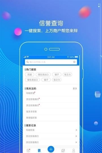 真信安卓版（外贸预警防骗平台）  v5.0.1图2