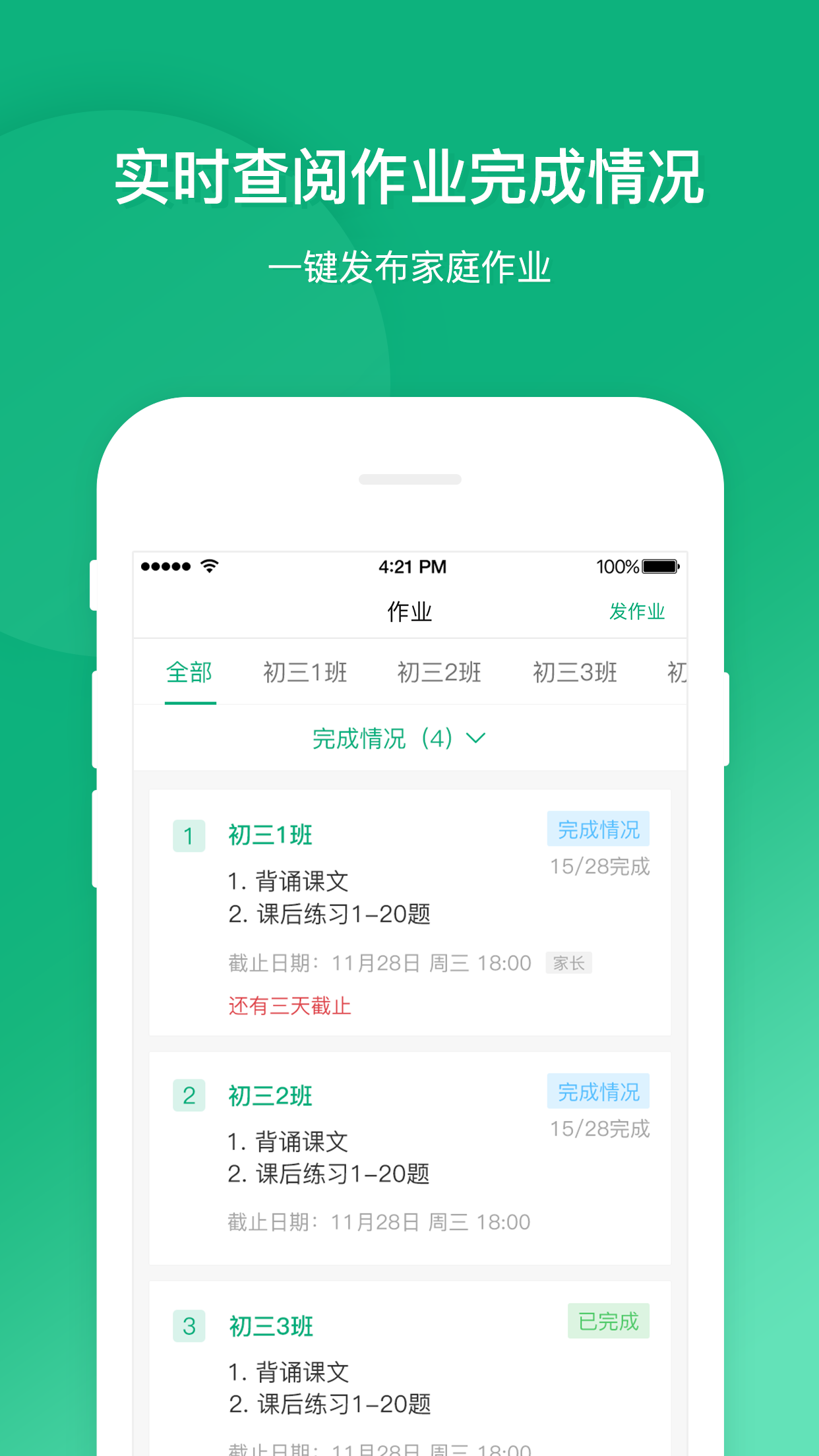 立学教师  v1.0.3图4