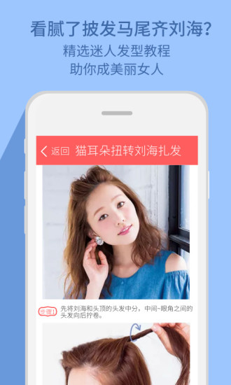 发型脸型搭配  v1.2.0图3