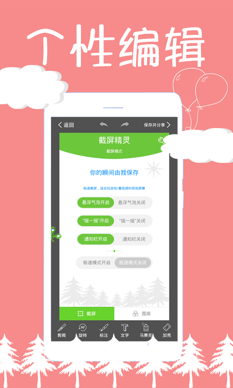 截屏精灵  v8.0.4图2