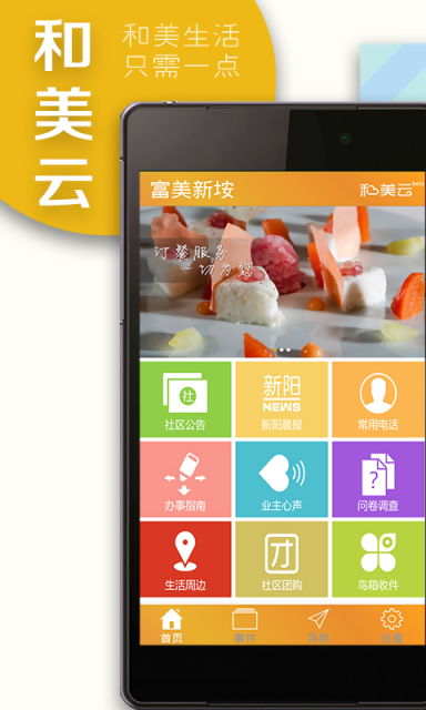 智慧新阳  v1.1.22图1