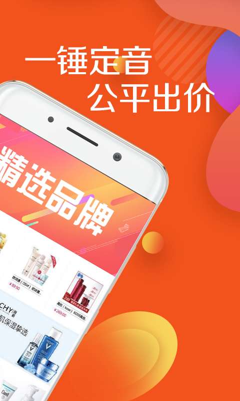 闪速竞拍  v1.0.5图2