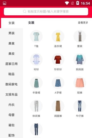 淘货邦  v5.1.1图2