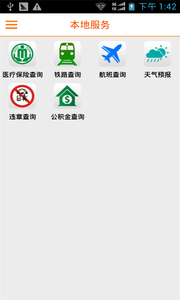 掌上阜宁  v3.4.07图4