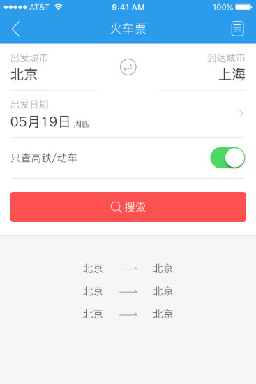 商旅e路通  v3.3.12图3