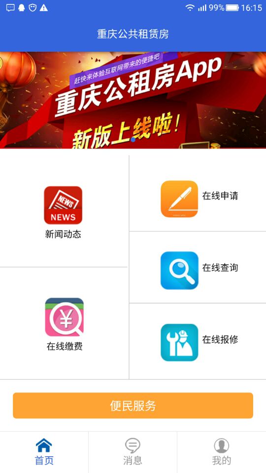 重庆公共租赁房  v2.0.6图2