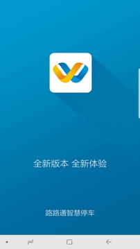 路路通停车  v2.1图1