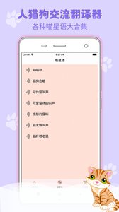 猫狗语翻译交流器  v1.0图3