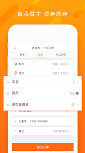 平安快轿  v1.5.2图3