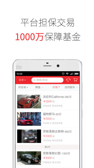 接亲网婚车  v0.0.15图3