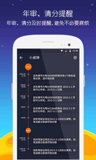 掌车宝查违章  v1.3.6图4