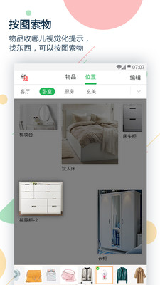 收哪儿  v3.01图3