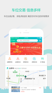 91车位  v1.3.4图1