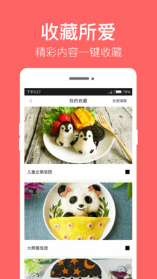 儿童食谱  v3.0.0图5