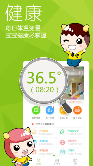 幼儿宝  v5.0.2图2