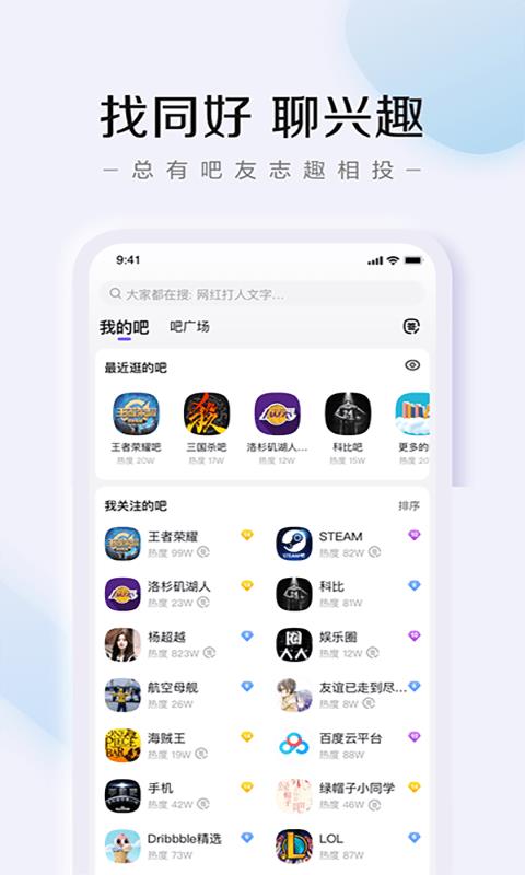 百度贴吧  v12.31.5.0图2