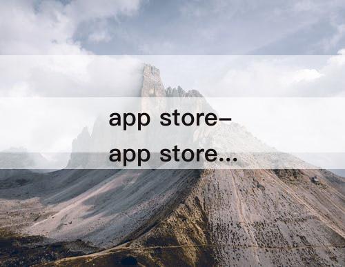 app store-app store 退出登录怎么登录进去