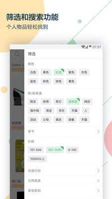 收哪儿  v3.01图4