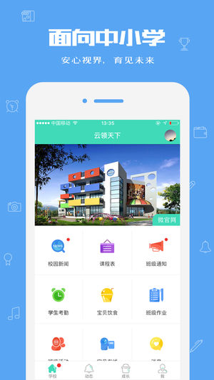 安视达家长版  v3.1.2图1