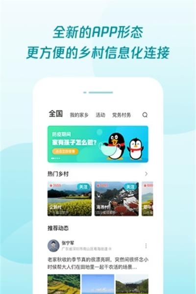 腾讯为村（乡村社区）  v2.6.3图3