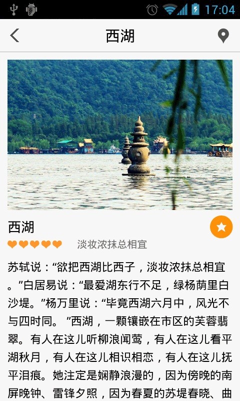 出发杭州  v1.1图4