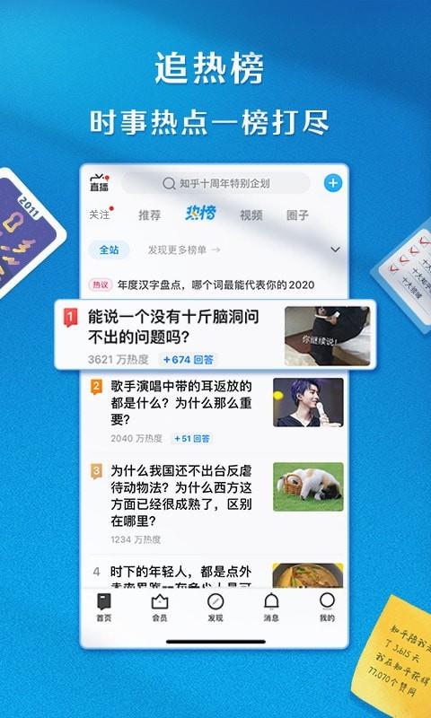 知乎  v8.38.0图5