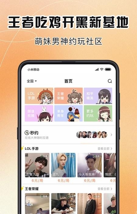 买萌陪玩  v3.6.0图1