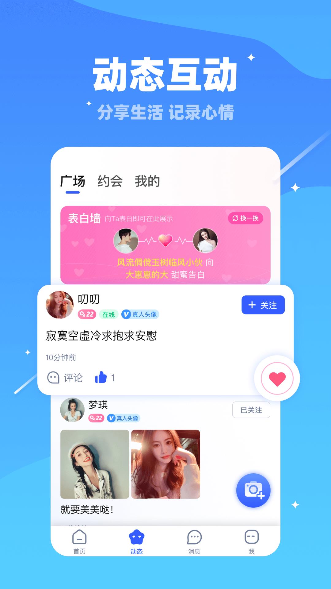 倍甜交友  v4.7.1图2