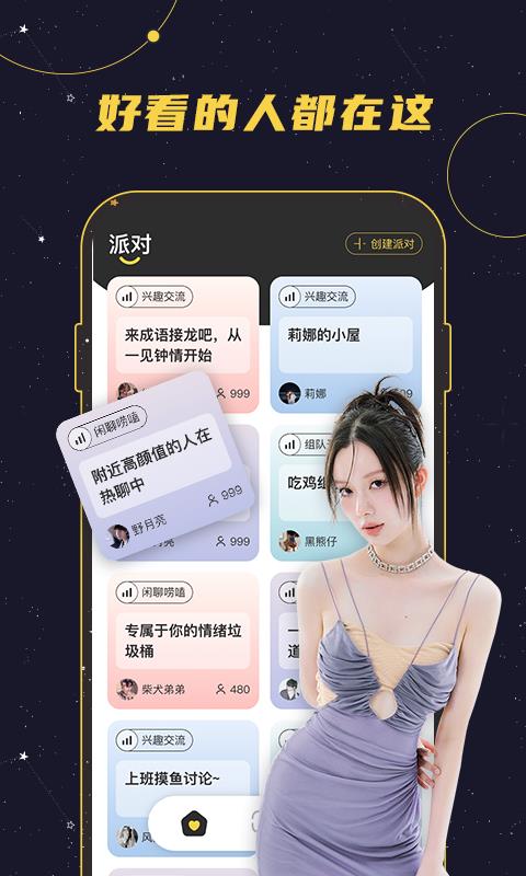 密语星球  v1.1.5图3