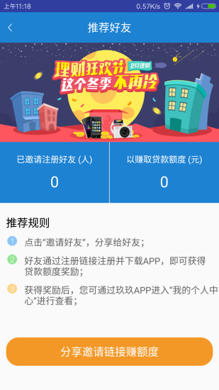 共享未来  v1.6图2