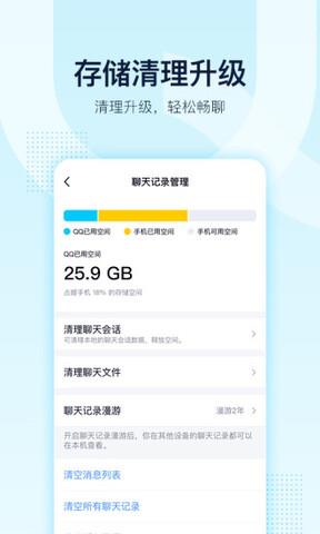 qq轻聊版2021最新版  v8.8.12图4