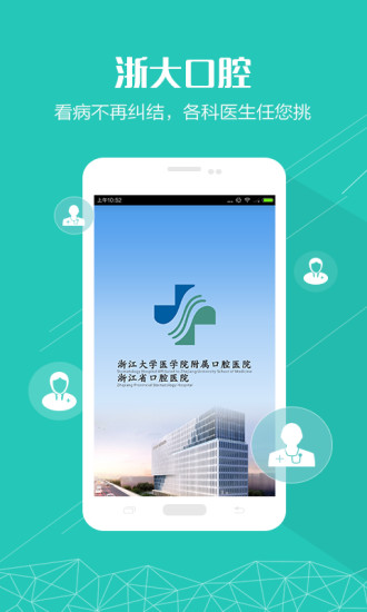 浙大口腔  v1.0.8图1