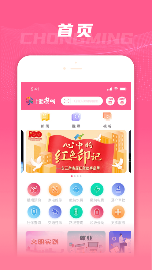 上海崇明  v4.3.0图2