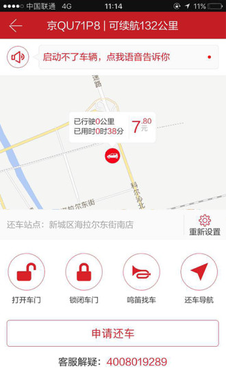 小哥出行  v1.1图3